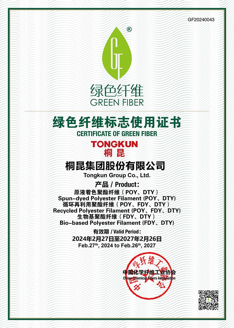 绿色纤维标记使用证书-fm