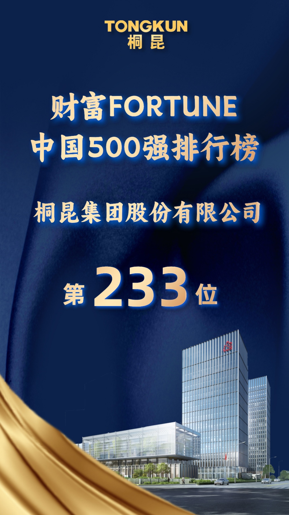 财产中国500强233封面-网站新闻