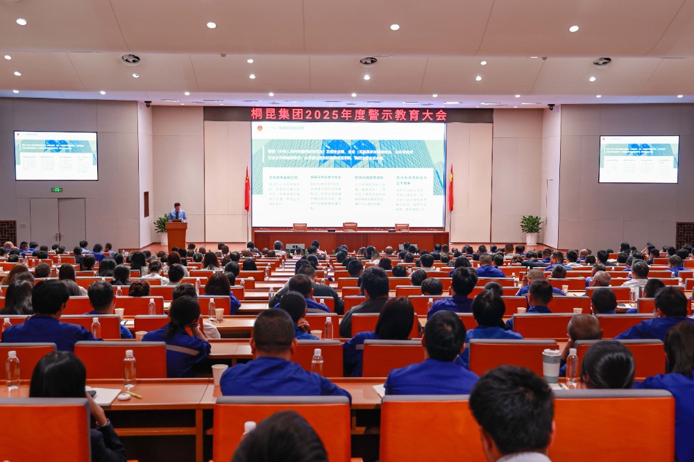 2025警示教育大会-网站新闻1