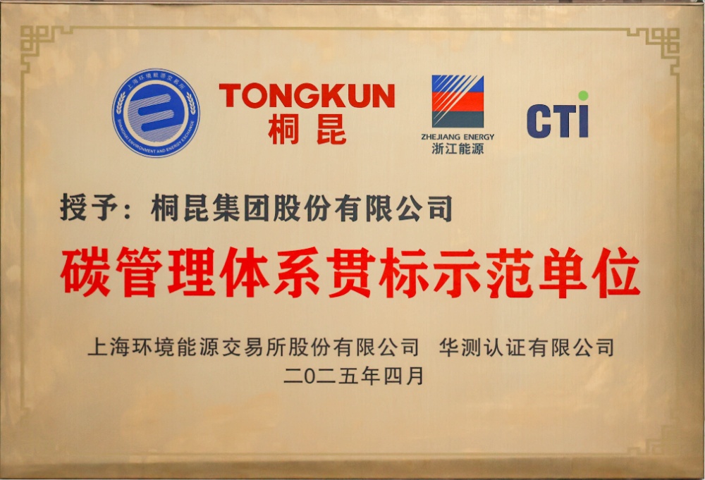 碳治理系统贯标树模单位-网站新闻1