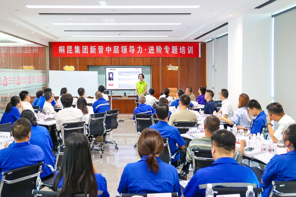 中层培训-网站新闻 (1)