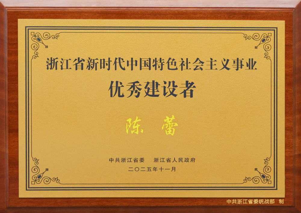 蕾董社会主义事业优异建设者-网站新闻2