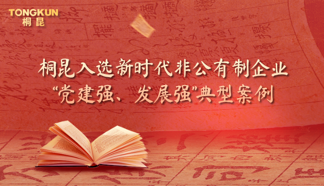 腾博会官网党建入选天下典范案例！！！