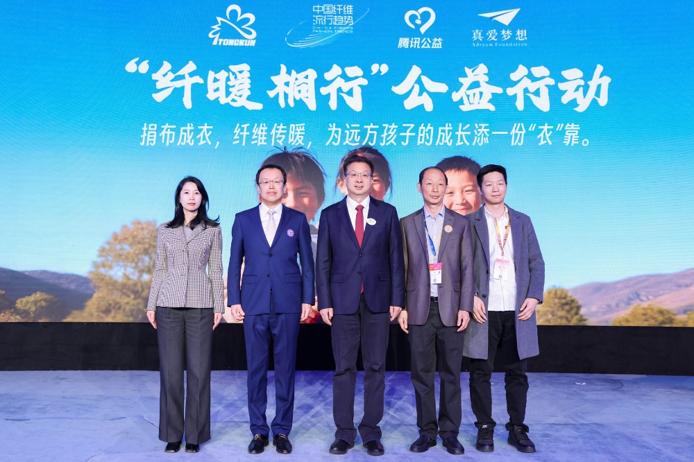 纤暖桐行公益行动