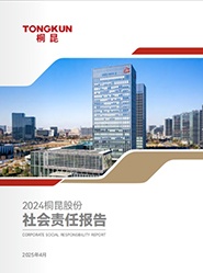 腾博会官网2024年度社会责任报告