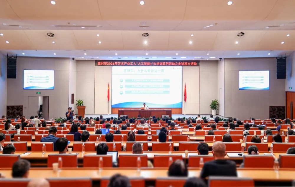 嘉兴市万名工业工人“人工智能+”大培训系列活动走进腾博会官网