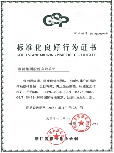 标准化优异行为证书