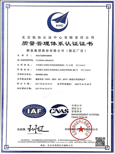 质量治理系统认证证书