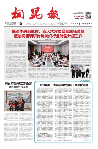 2023年《腾博会官网报》第五期