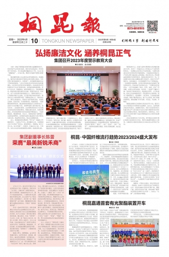 2023年《腾博会官网报》第四期