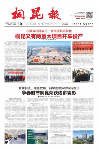 2023年《腾博会官网报》第三期