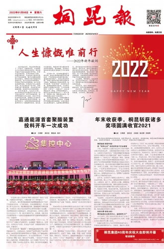 2022年《腾博会官网报》第一期