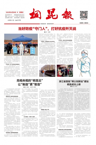 2022年《腾博会官网报》第四期