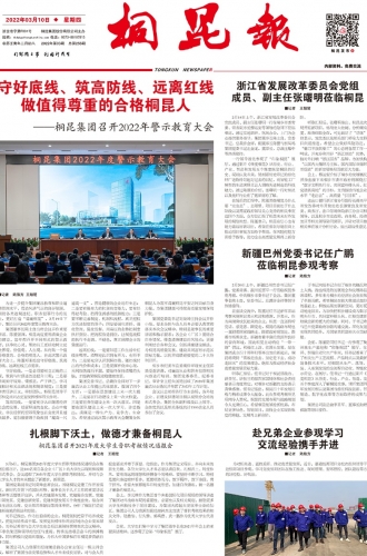 2022年《腾博会官网报》第三期