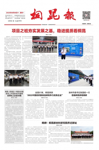 2022年《腾博会官网报》第八期