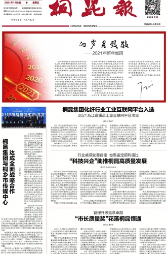 2021年《腾博会官网报》第一期