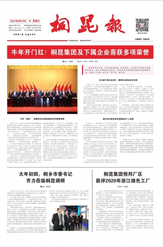 2021年《腾博会官网报》第三期