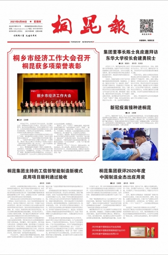 2021年《腾博会官网报》第四期