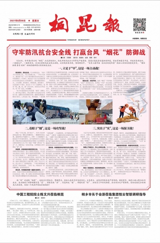 2021年《腾博会官网报》第八期