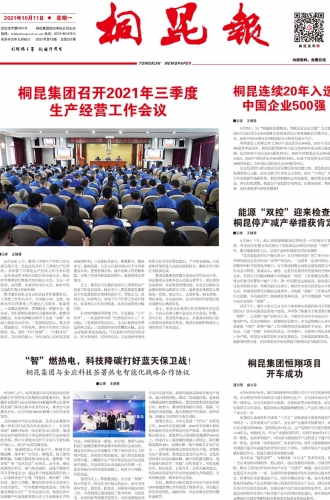 2021年《腾博会官网报》第十期