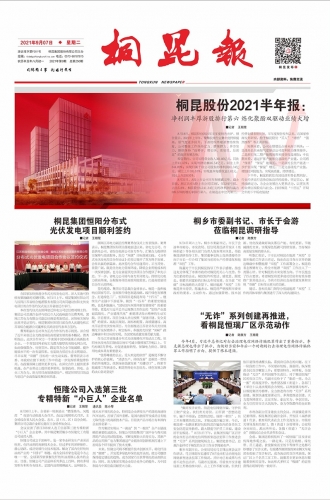 2021年《腾博会官网报》第九期