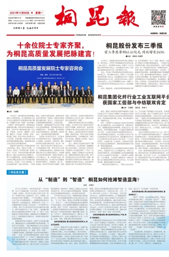 2021年《腾博会官网报》第十一期