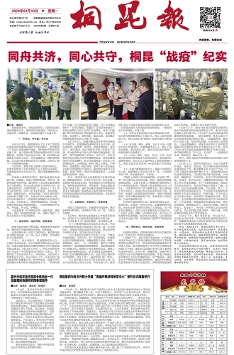 2020年《腾博会官网报》第二期