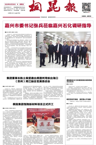 2020年《腾博会官网报》第五期