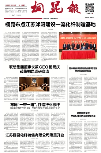 2020年《腾博会官网报》第十二期