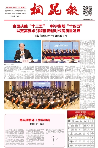 2020年《腾博会官网报》第一期