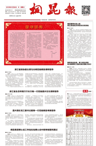 2019年《腾博会官网报》第一期