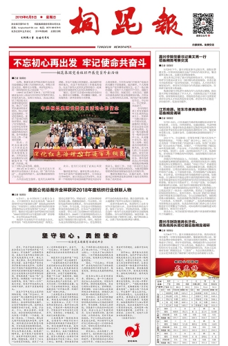 2019年《腾博会官网报》第六期