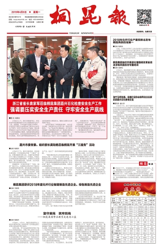 2019年《腾博会官网报》第四期