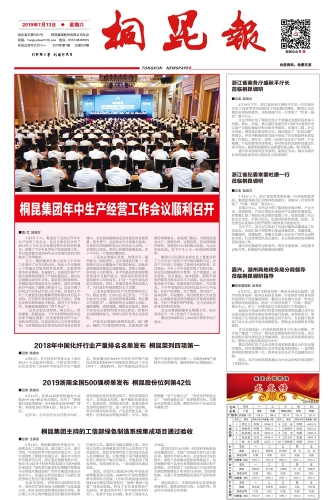 2019年《腾博会官网报》第七期