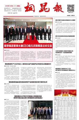 2019年《腾博会官网报》第十一期