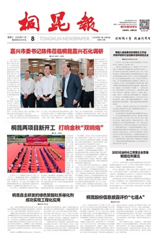 2023年《腾博会官网报》第十一期