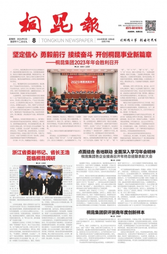 2024年《腾博会官网报》第二期