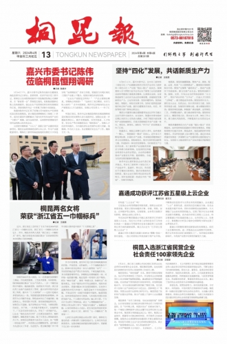 2024年《腾博会官网报》第四期