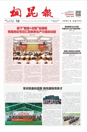 2024年《腾博会官网报》第七期