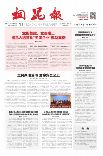 2024年《腾博会官网报》第十一期