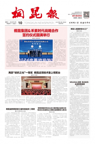 2024年《腾博会官网报》第十二期