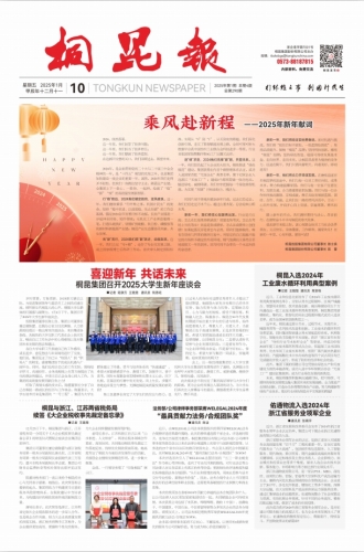 2025年《腾博会官网报》第一期