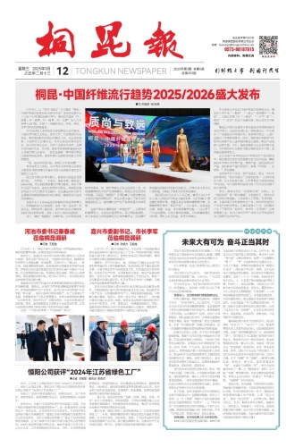 2025年《腾博会官网报》第三期