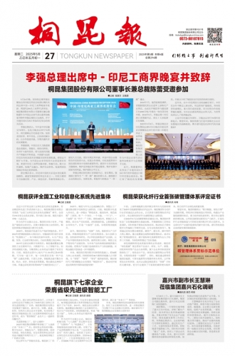 2025年《腾博会官网报》第五期