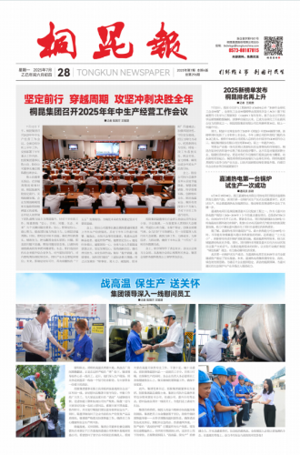 2025年《腾博会官网报》第七期