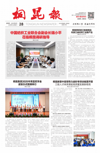 2025年《腾博会官网报》第八期