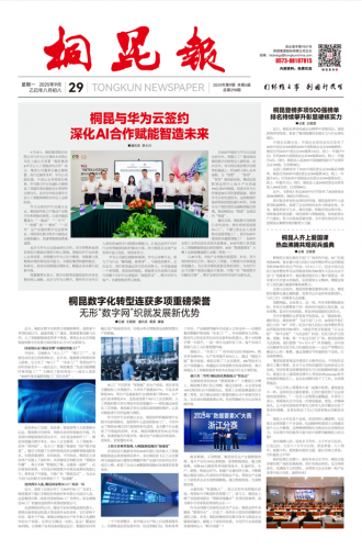 2025年《腾博会官网报》第九期