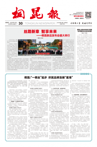 2025年《腾博会官网报》第十期