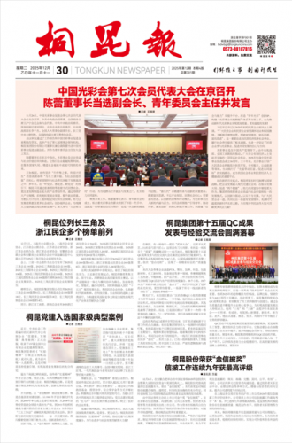 2025年《腾博会官网报》第十二期