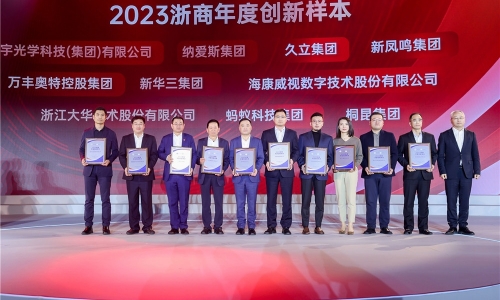 庆幸浙商！腾博会官网摘得“浙商年度立异样本”称呼